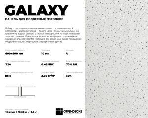 ÐÐ¾ÑÐ¾Ð»Ð¾ÑÐ½Ð°Ñ Ð¿Ð°Ð½ÐµÐ»Ñ GALAXY 600x600x10