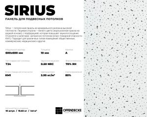 ÐÐ¾ÑÐ¾Ð»Ð¾ÑÐ½Ð°Ñ Ð¿Ð°Ð½ÐµÐ»Ñ SIRUIS 600x600x10